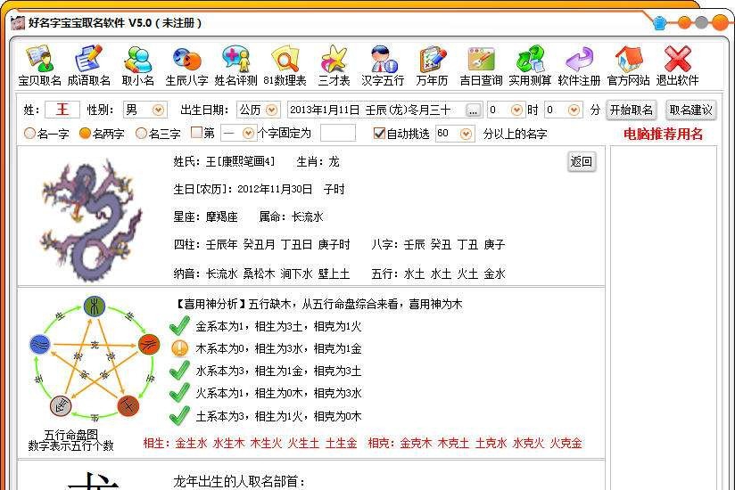 好名字取名软件 v5.5 好名字取名软件 v5.5