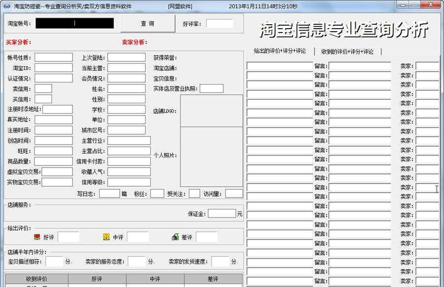 淘宝信息专业查询软件 v1.8 淘宝信息专业查询软件 v1.8