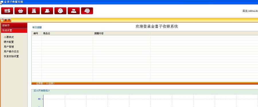 金喜子超市收银软件 build20130111 娑撴挷绗焩1.2 金喜子超市收银软件 build20130111 娑撴挷绗焩1.2