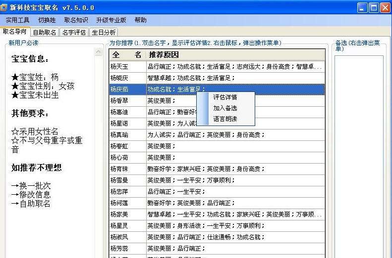 新科技宝宝取名 v12.0.1.8 新科技宝宝取名 v12.0.1.8