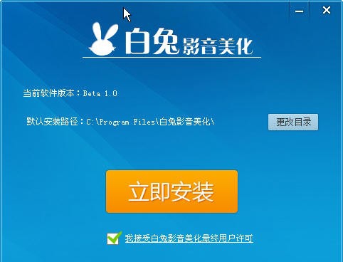 白兔影音美化 v1.6 白兔影音美化 v1.6