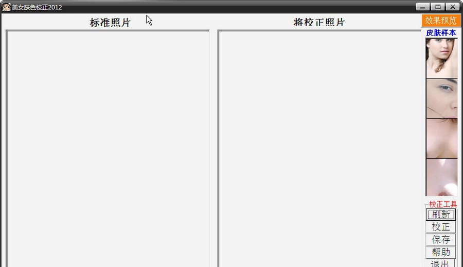 美女肤色校正 v2015 美女肤色校正 v2015