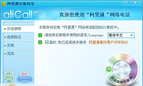 阿里通网络电话 2013 v5.0.0.10 阿里通网络电话 2013 v5.0.0.10