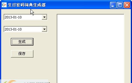 生日密码词典生成器 v1.5