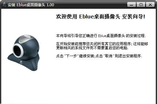 Oneblue桌面摄像头 v1.9 Oneblue桌面摄像头 v1.9