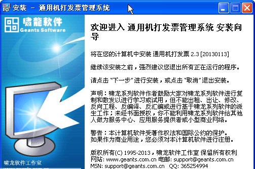 通用机打发票管理系统 v2.8 通用机打发票管理系统 v2.8