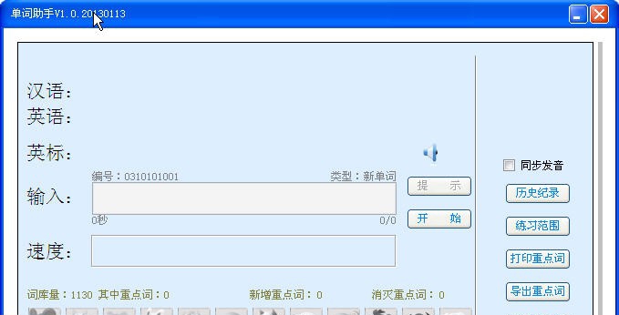单词助手 v1.0.20130118 单词助手 v1.0.20130118