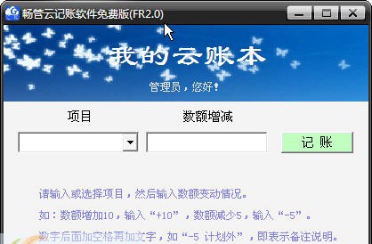 畅管云记账软件 v2.4 畅管云记账软件 v2.4
