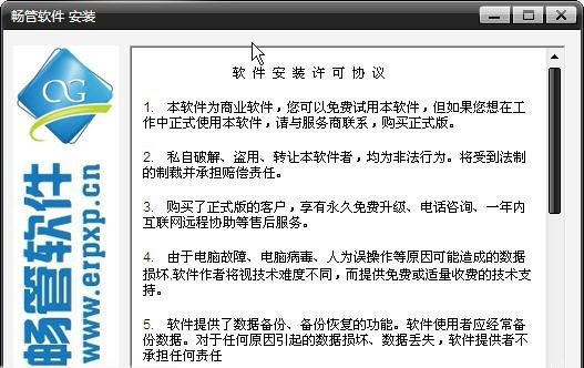 畅管出入库管理软件 v6.10 畅管出入库管理软件 v6.10