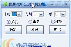 恒通滨海定时关机 v1.3 恒通滨海定时关机 v1.3