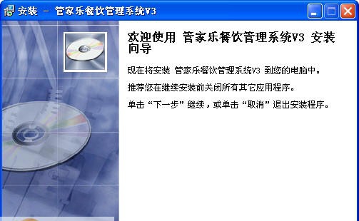 管家乐餐饮连锁管理系统 v3.4 管家乐餐饮连锁管理系统 v3.4