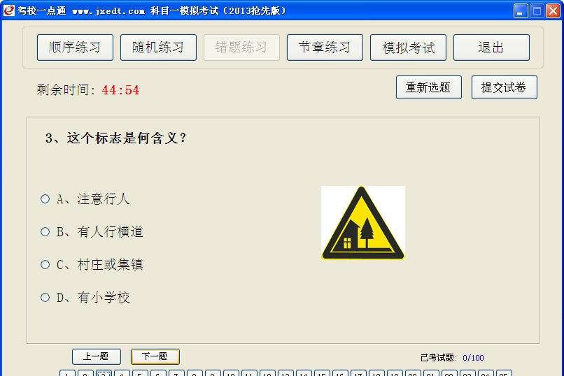 驾校一点通C1驾照模拟考试 2013 閹躲垹鍘泇1.2