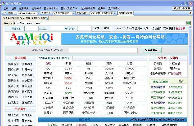 安美奇浏览器 v6.7