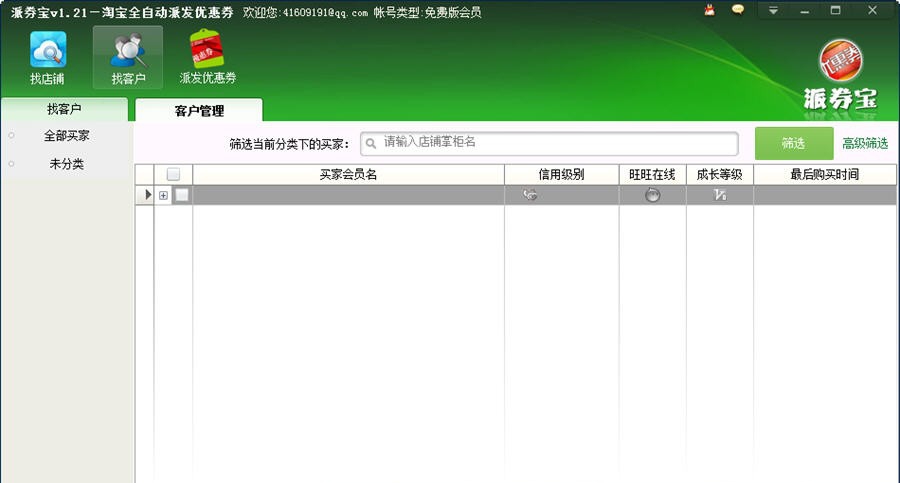 派券宝 v1.27 派券宝 v1.27