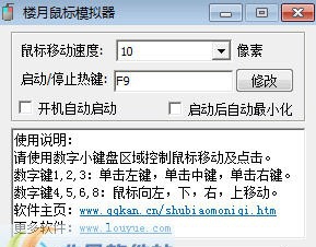 楼月鼠标模拟器 v2.4