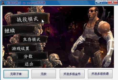 猴泡我是武器修改器 v1.3 猴泡我是武器修改器 v1.3