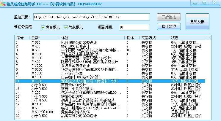 猪八戒抢任务助手 v3.5 猪八戒抢任务助手 v3.5