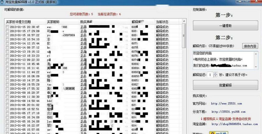 淘宝评价批量解释器 v1.18 淘宝评价批量解释器 v1.18