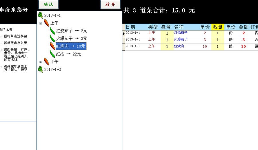 食堂订餐系统 v3.9 食堂订餐系统 v3.9