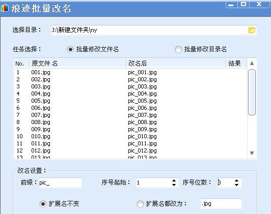 浪迹批量改名 v1.6 浪迹批量改名 v1.6