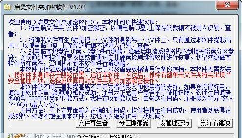 启樊文件夹加密软件 v1.08 启樊文件夹加密软件 v1.08