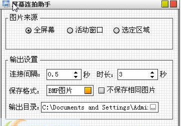 屏幕连拍助手 v1.0.6 屏幕连拍助手 v1.0.6