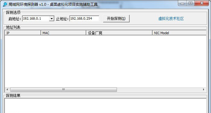 局域网环境探测器 v1.7 局域网环境探测器 v1.7