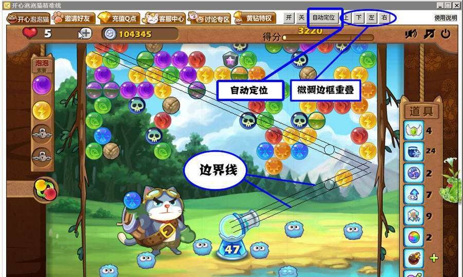 轻松泡泡猫精准线 v1.8 轻松泡泡猫精准线 v1.8