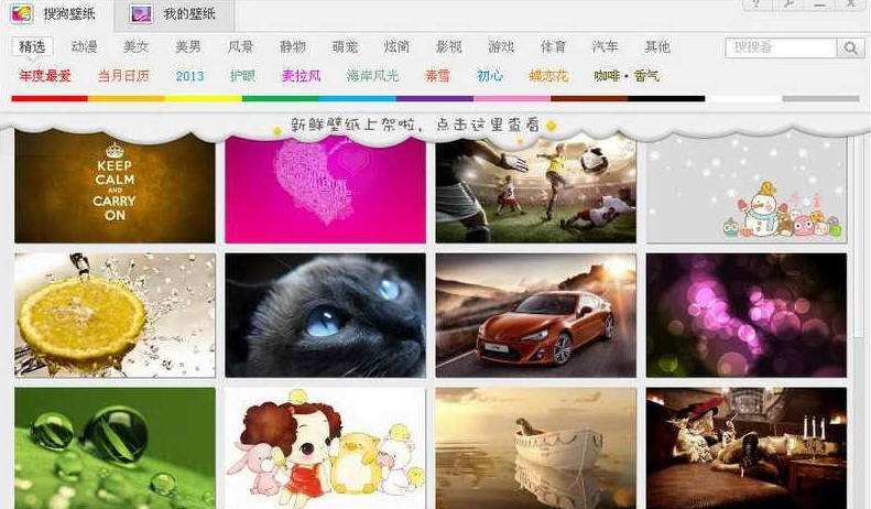 搜狗壁纸 v2.60 搜狗壁纸 v2.60