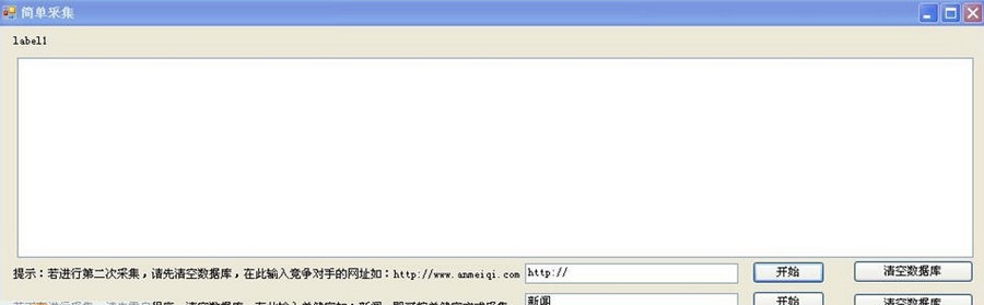 安美奇网站采集程序 v4.3