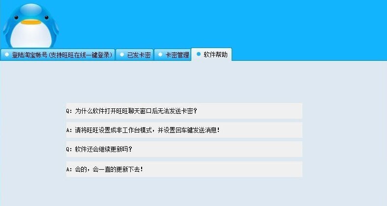 巨浪淘宝自动发货系统 v1.3 巨浪淘宝自动发货系统 v1.3