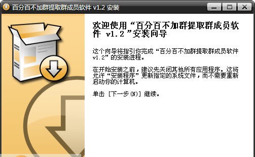 百分百不加群提取群成员软件 v1.5 百分百不加群提取群成员软件 v1.5