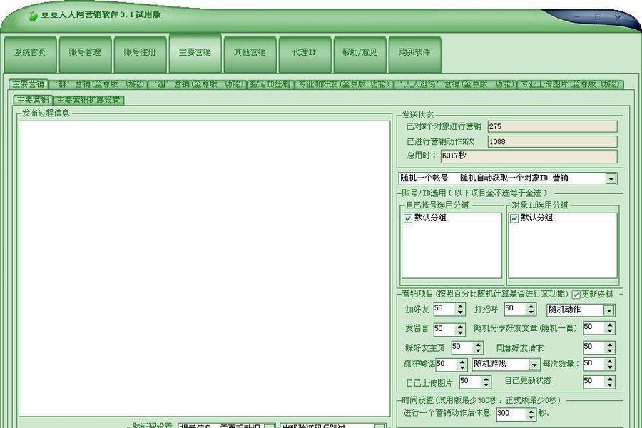 豆豆人人网营销 v3.9 豆豆人人网营销 v3.9