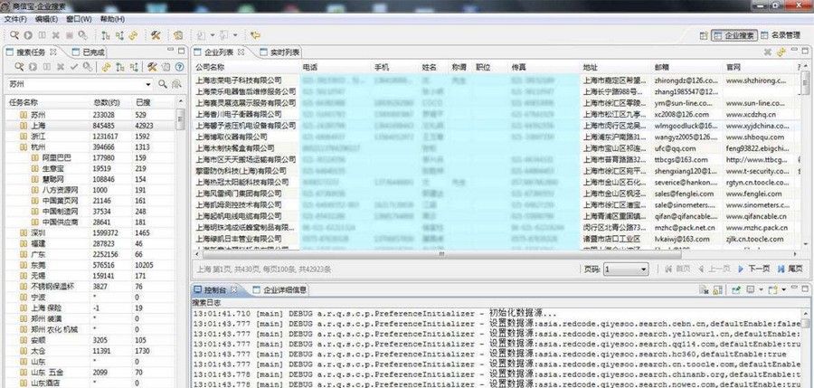 商信宝企业名录搜索 v1.3.9 商信宝企业名录搜索 v1.3.9