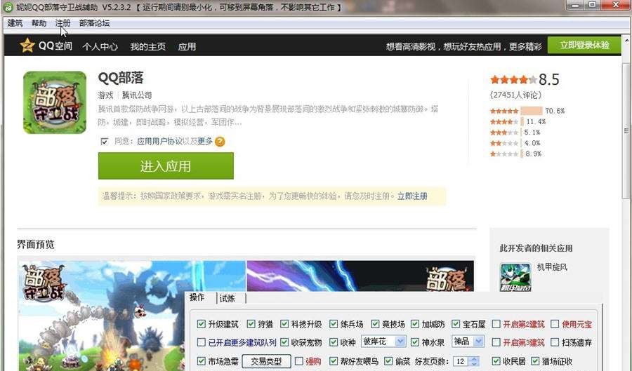 妮妮qq部落辅助工具 v8.8 妮妮qq部落辅助工具 v8.8