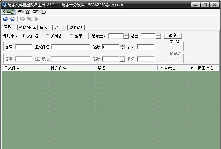 易志文件批量改名工具 v3.7 易志文件批量改名工具 v3.7