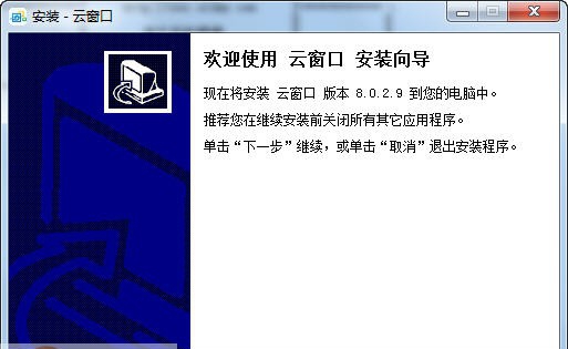 云窗口 v8.0.4.5 云窗口 v8.0.4.5