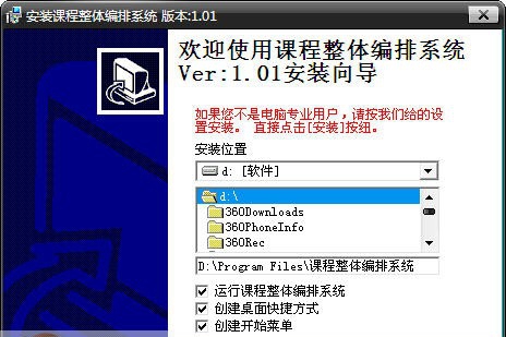 课程整体编排系统 v1.08 课程整体编排系统 v1.08