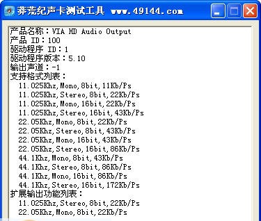 莽荒纪声卡测试工具 v1.8 莽荒纪声卡测试工具 v1.8