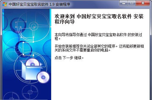 中国好宝贝宝宝起名软件 2013 v3.12 中国好宝贝宝宝起名软件 2013 v3.12