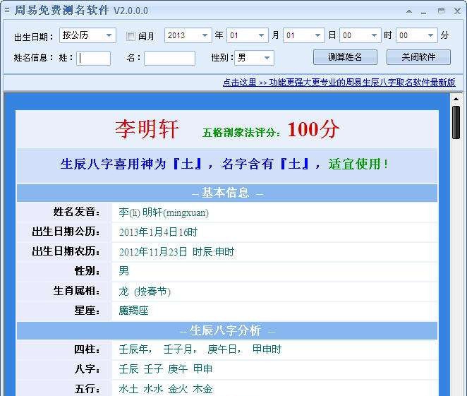 周易免费测名软件 v7 周易免费测名软件 v7