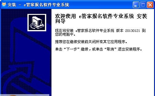 e管家招生报名管理系统 v20130128 e管家招生报名管理系统 v20130128