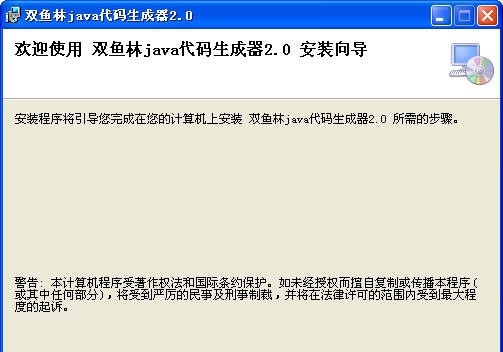 双鱼林java代码生成器 v2.6 双鱼林java代码生成器 v2.6