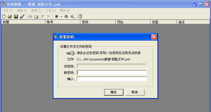 密码钥匙 v1.0.8