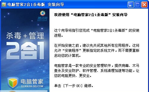 腾讯电脑管家 v13.5.20525.6