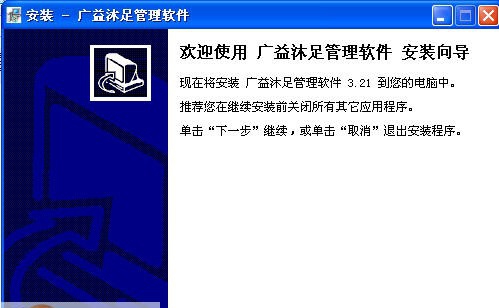 广益沐足管理系统 v3.2.4 广益沐足管理系统 v3.2.4