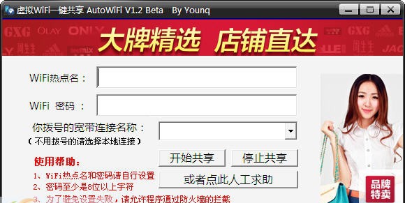 虚拟WiFi一键共享 v1.9 虚拟WiFi一键共享 v1.9