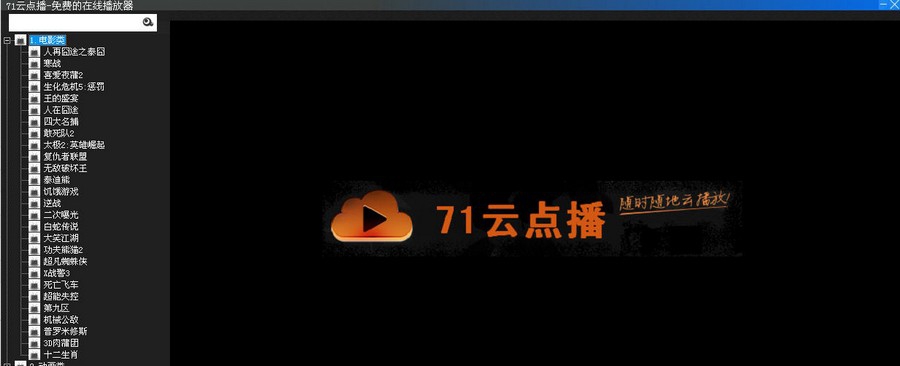 71云点播 v1.15 71云点播 v1.15