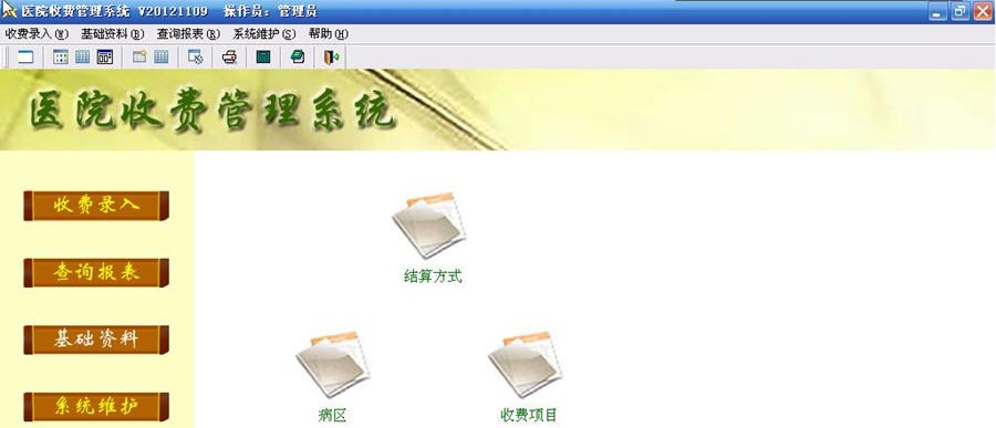 宇阳医院收费管理系统 v20121129 鍗曟満v1.4 宇阳医院收费管理系统 v20121129 鍗曟満v1.4