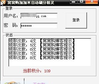 窝窝购加加米自动刷分精灵 v1.7 窝窝购加加米自动刷分精灵 v1.7